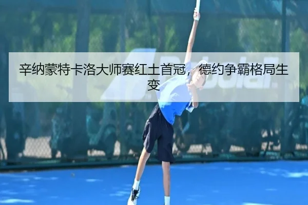 xin-na-meng-te-ka-luo-da-shi-sai-hong-tu-shou-guan-de-yue-zheng-ba-ge-ju-sheng-bian-2-804.jpg