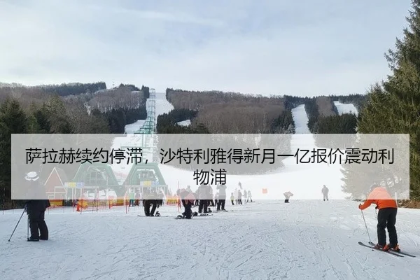 sa-la-he-xu-yue-ting-zhi-sha-te-li-ya-de-xin-yue-yi-yi-bao-jia-zhen-dong-li-wu-pu-3-946.jpg